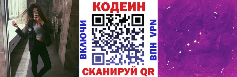 Codein Purple Drank  Купить где  Южа 